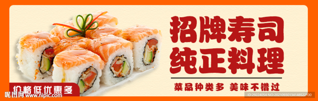 寿司banner