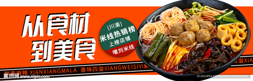 冒菜