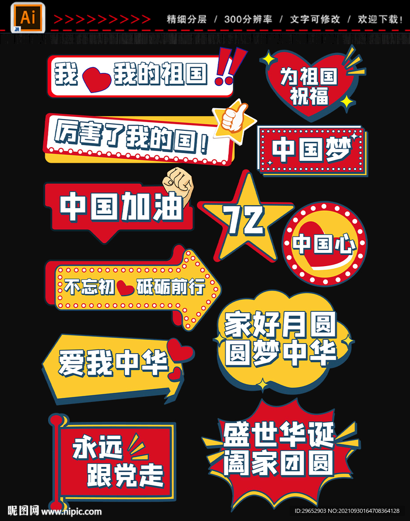 国庆节手举牌