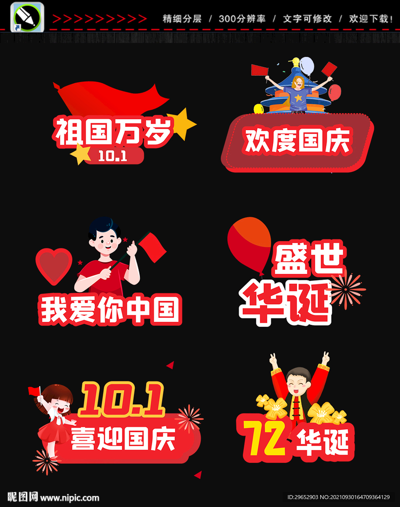 国庆节手举牌