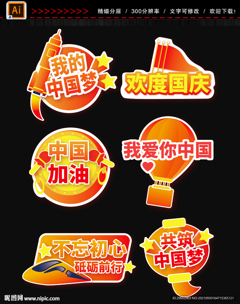 国庆节手举牌
