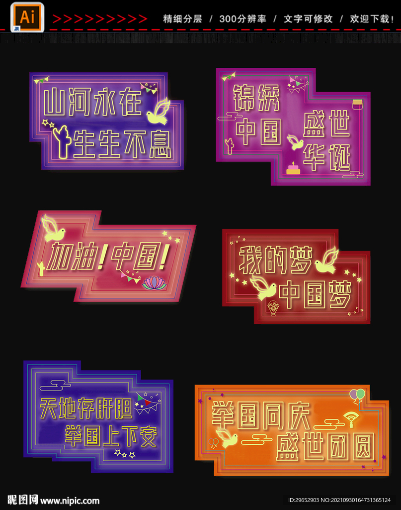 国庆节手举牌