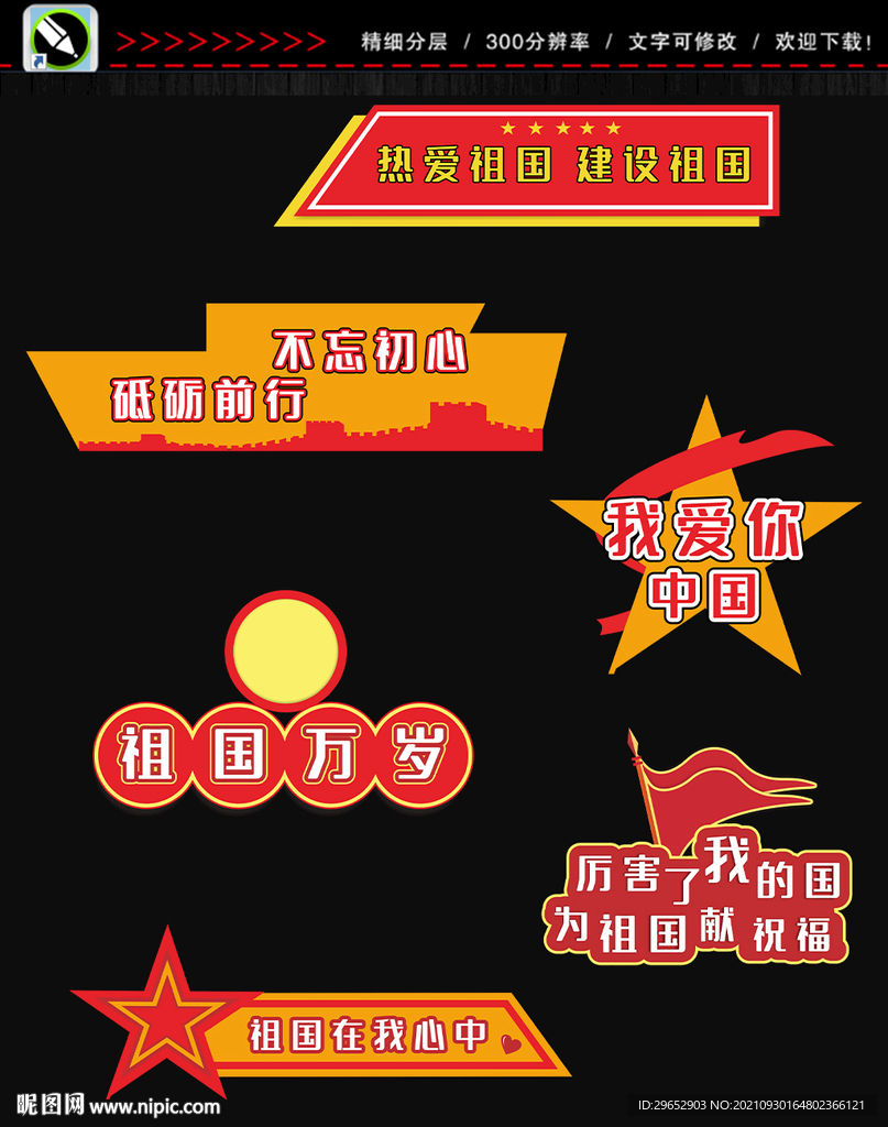 国庆节手举牌