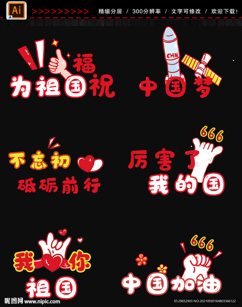 国庆节手举牌