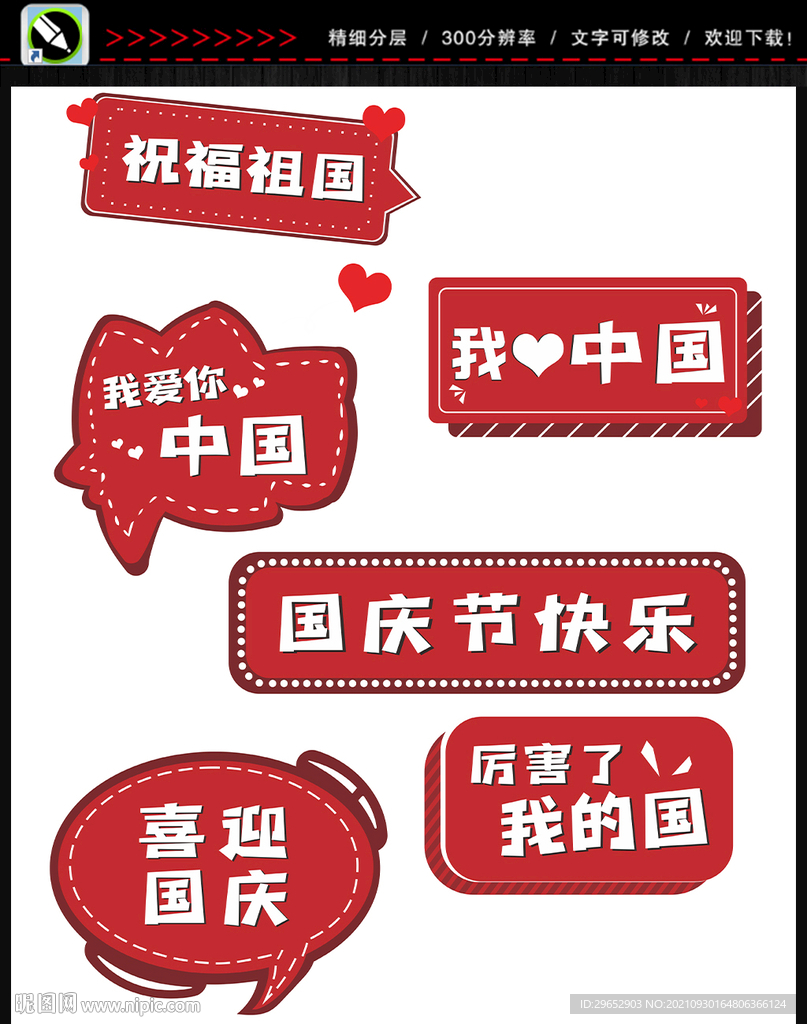 国庆节手举牌