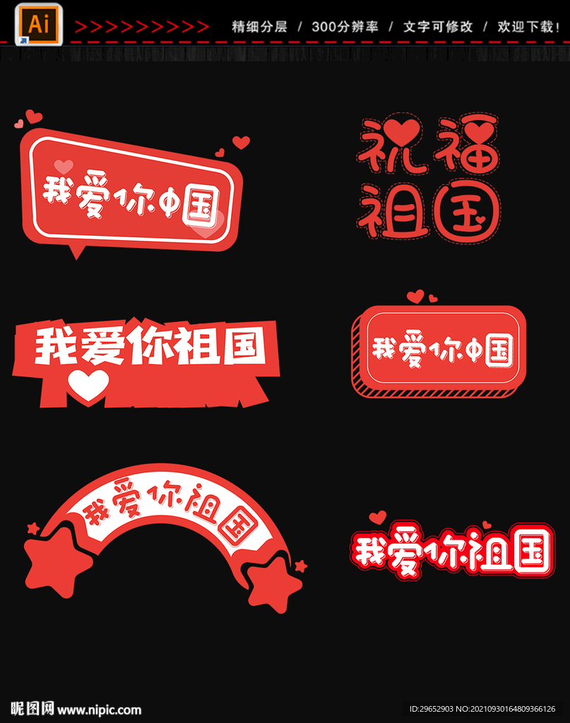 国庆节手举牌