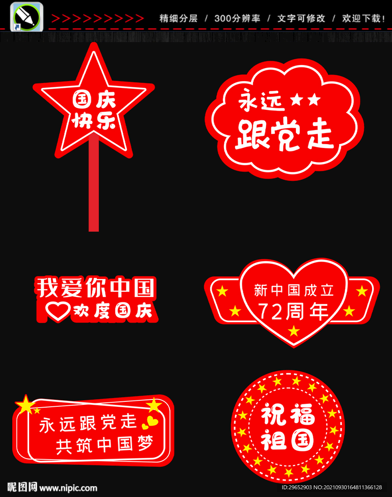 国庆节手举牌