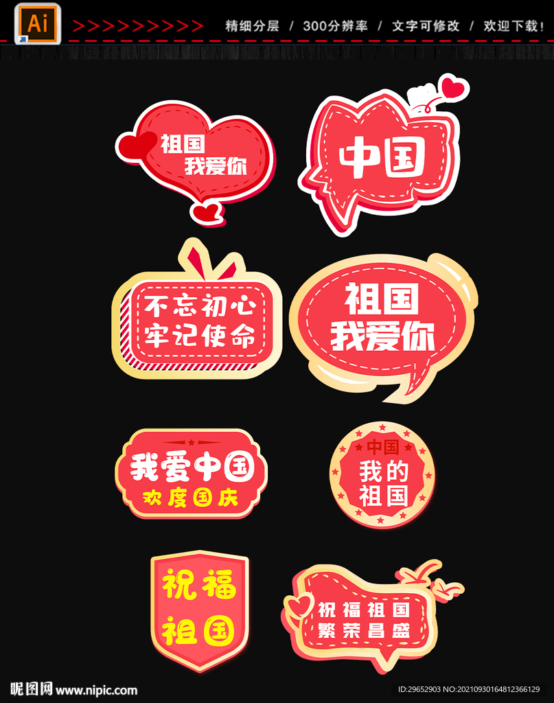 国庆节手举牌