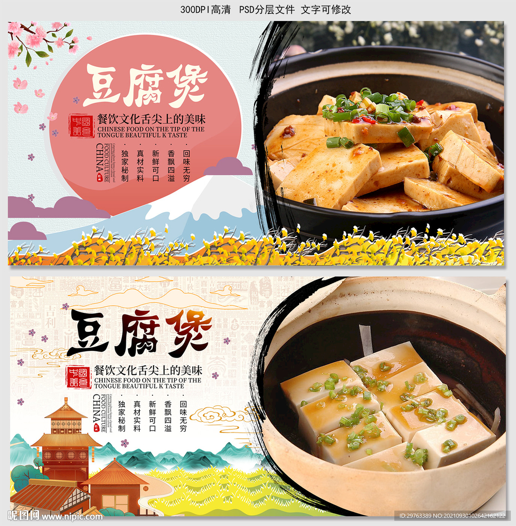 豆腐煲