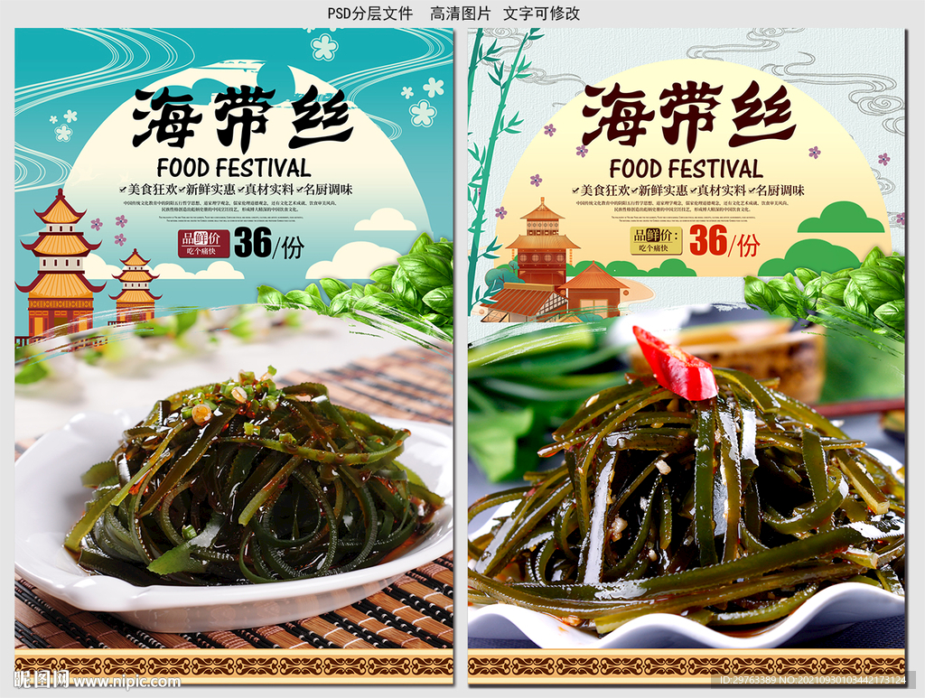 海带丝