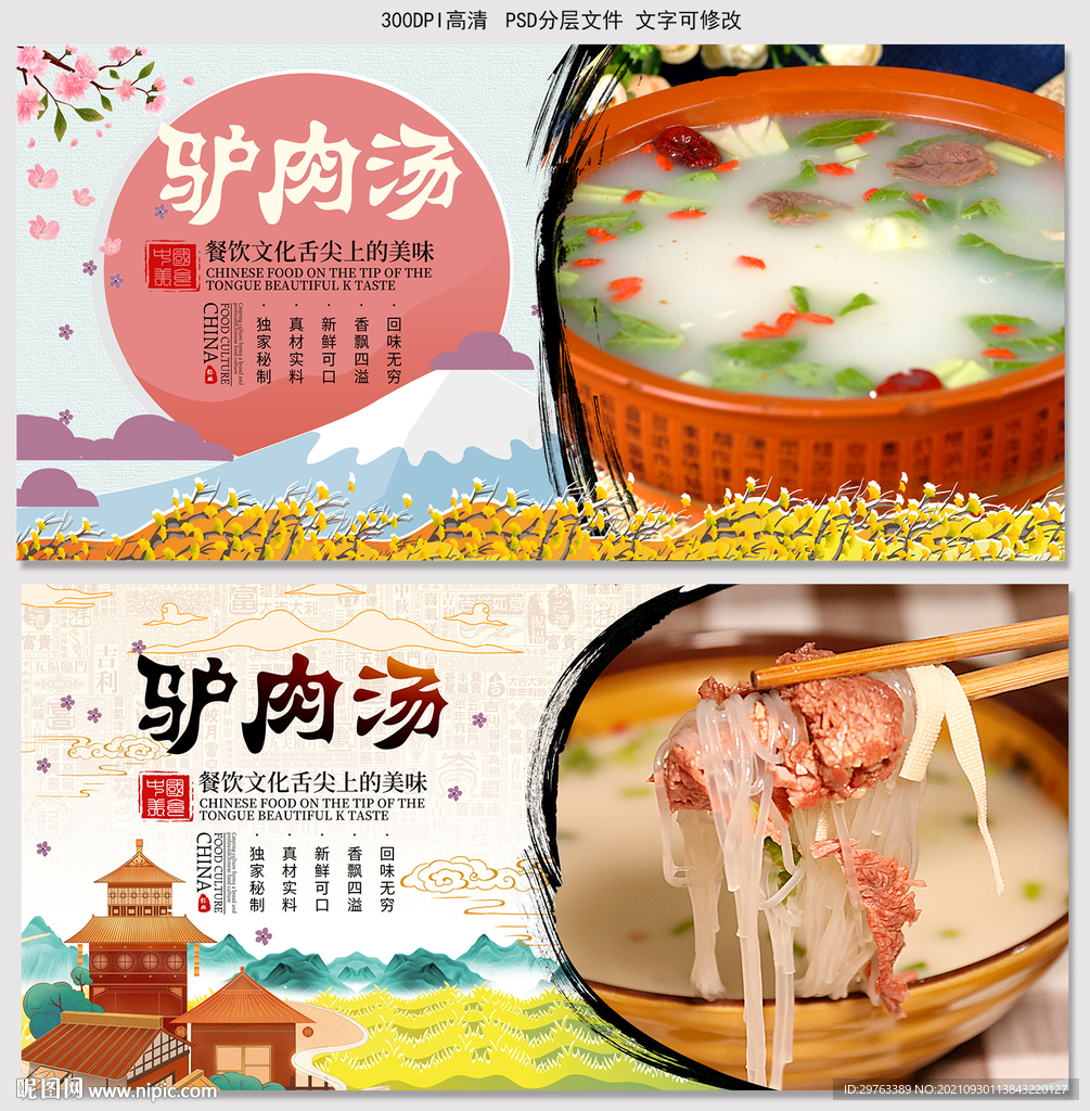 驴肉汤