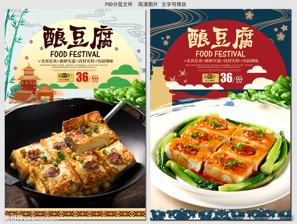 酿豆腐
