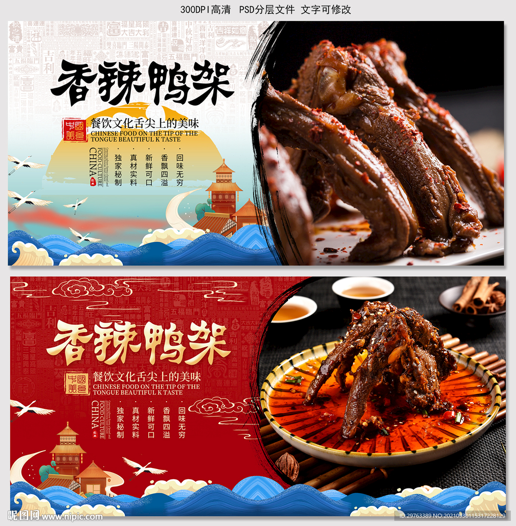香辣鸭架