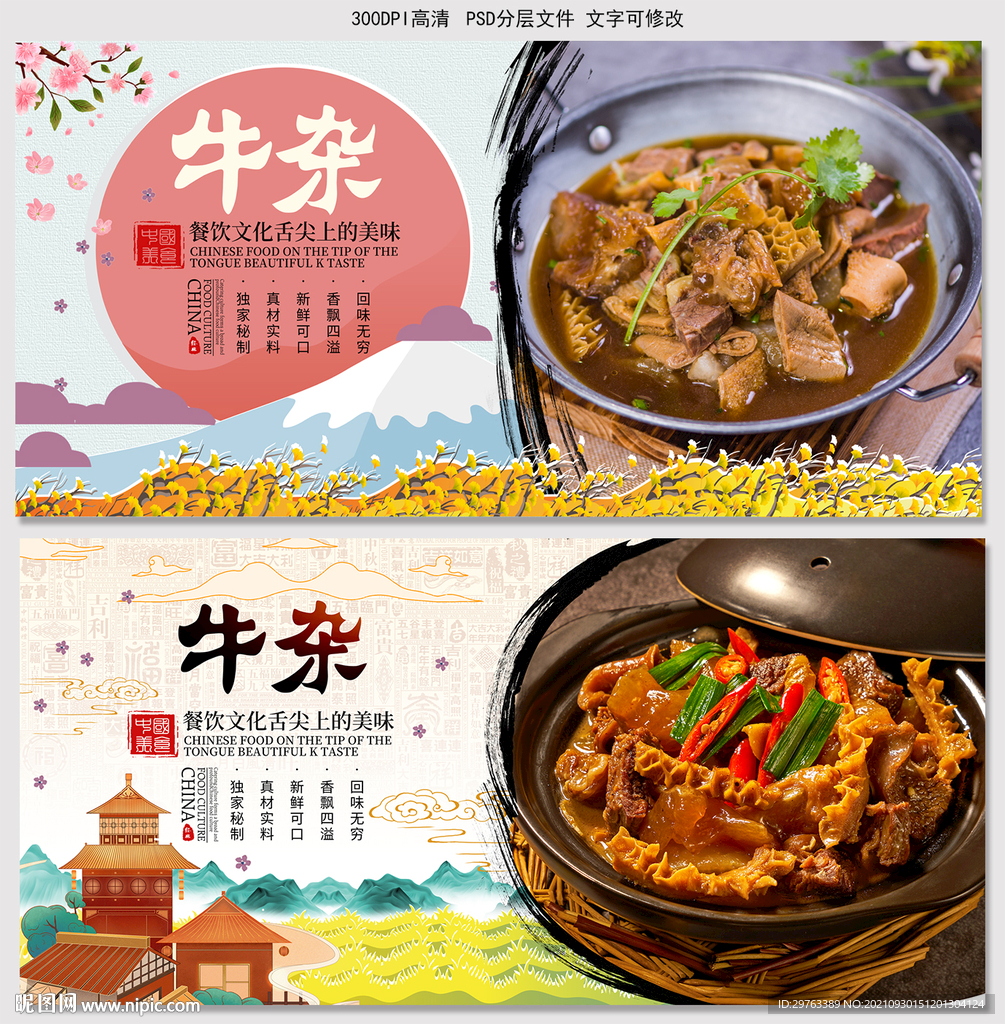 牛杂