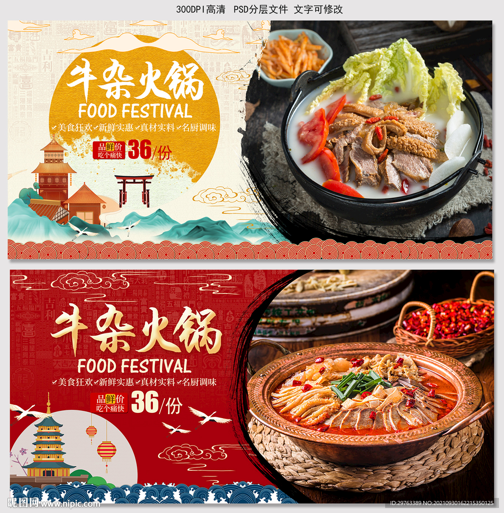 牛杂火锅