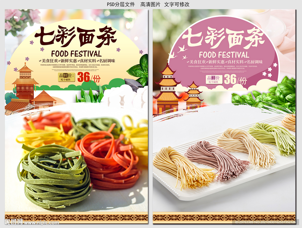 面条