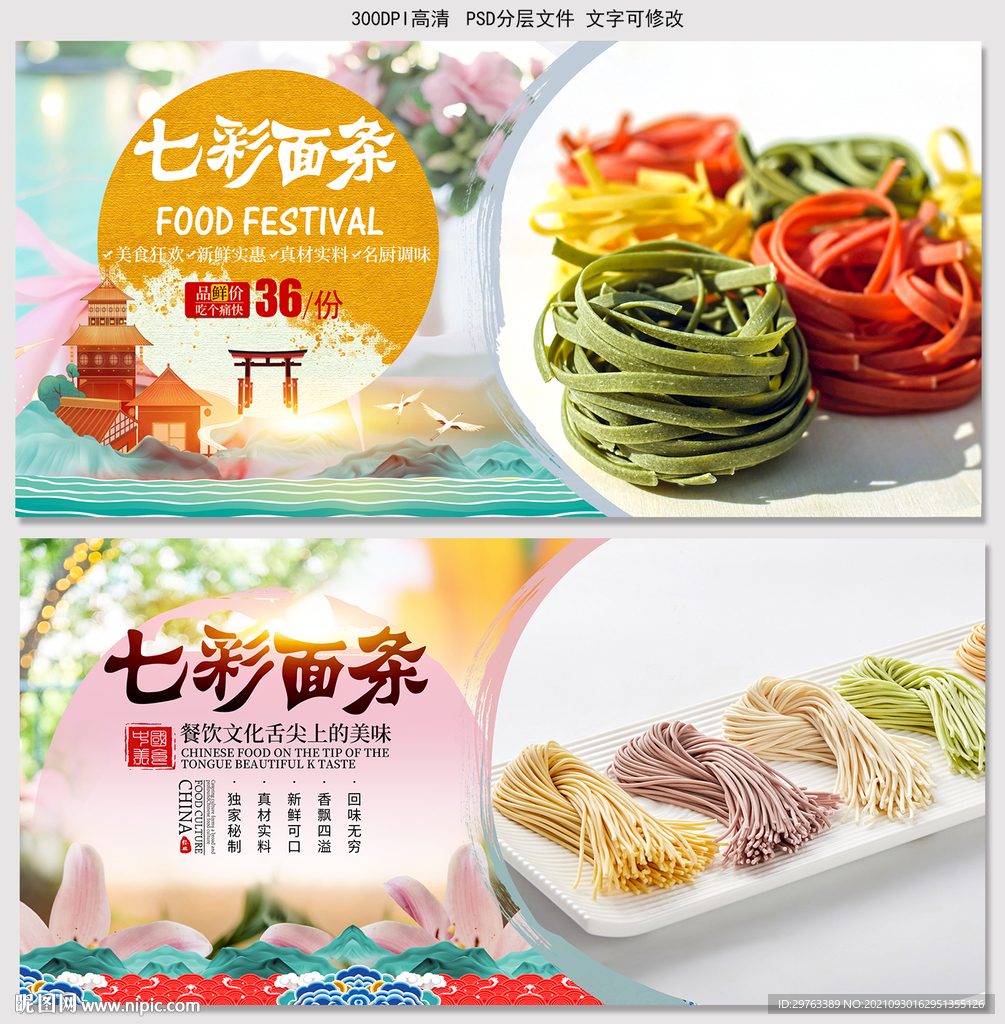 七彩面条