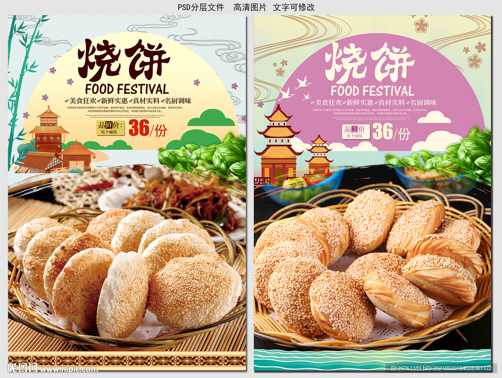 烧饼