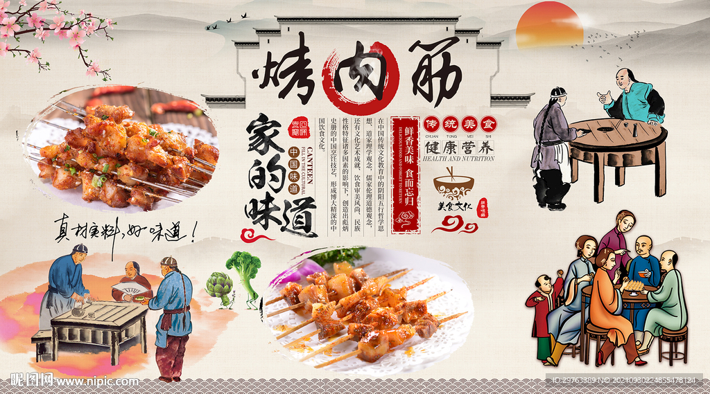 烤肉筋背景墙