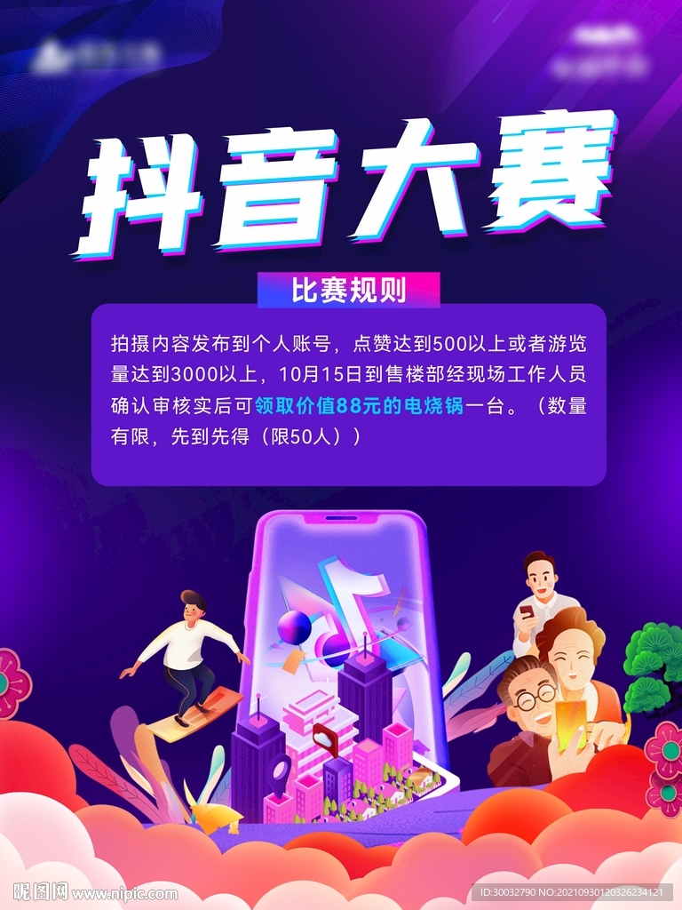 抖音大赛