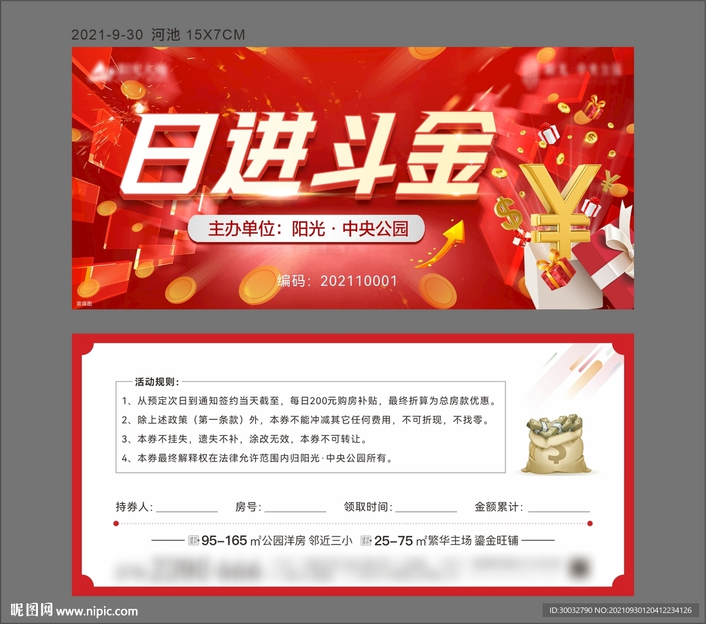 日进斗金