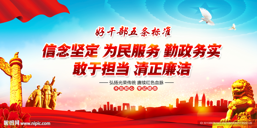 好干部五条标准