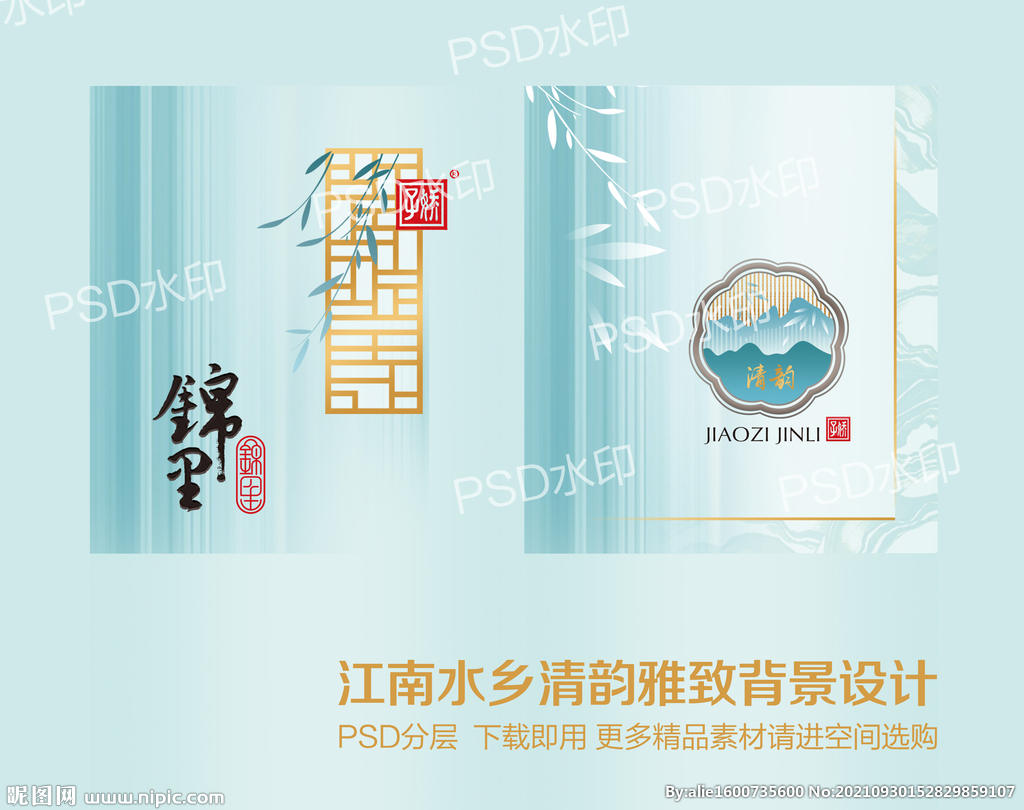 江南水乡清韵雅致背景设计
