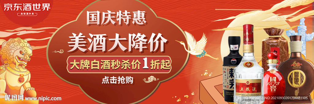 美酒大降价
