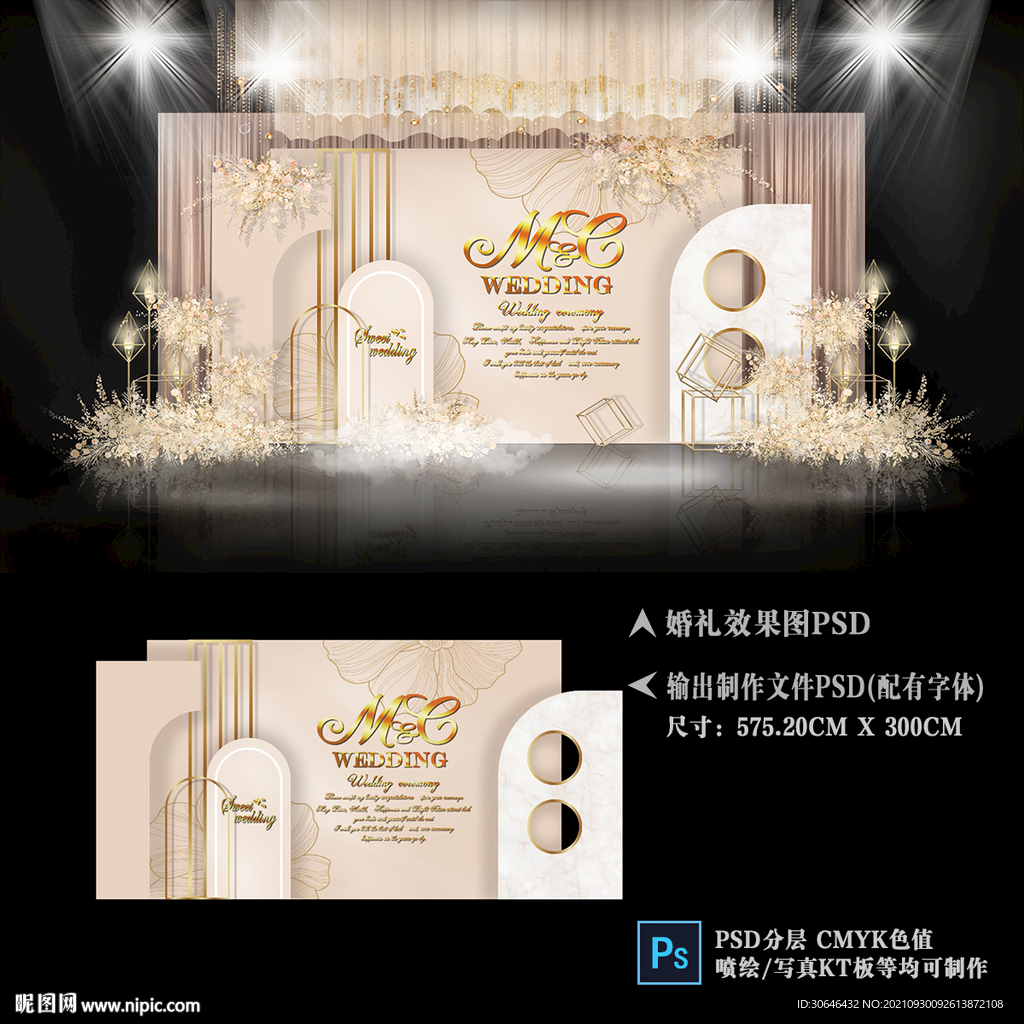 香槟色婚礼背景