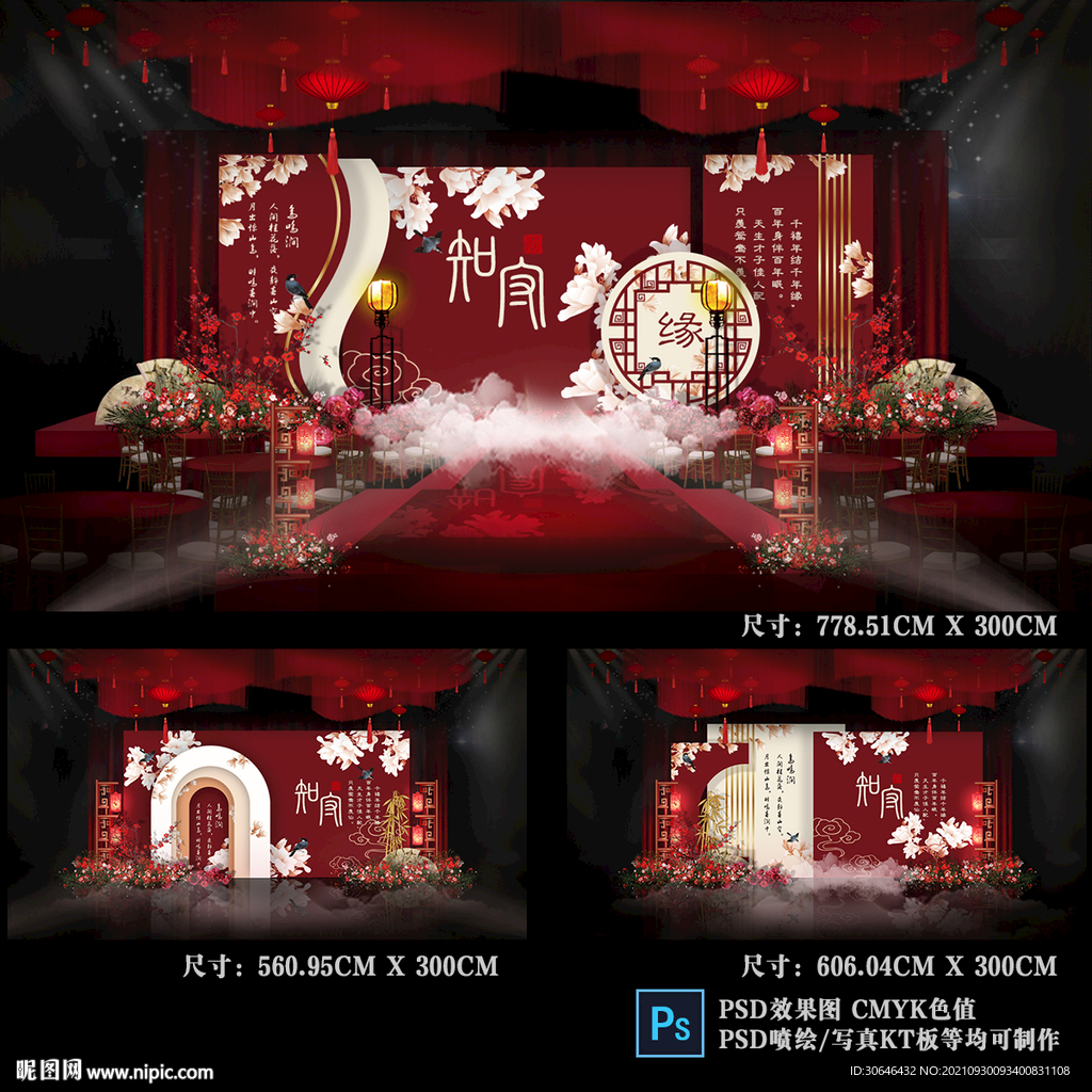 红色新中式婚礼