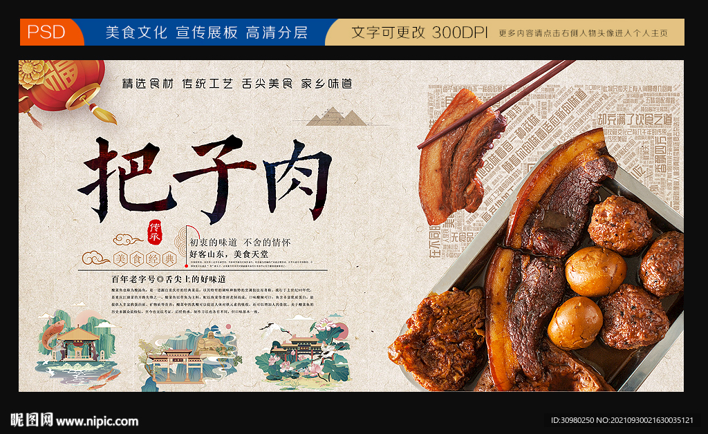 把子肉