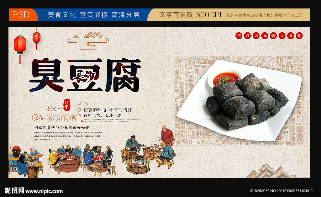 长沙臭豆腐
