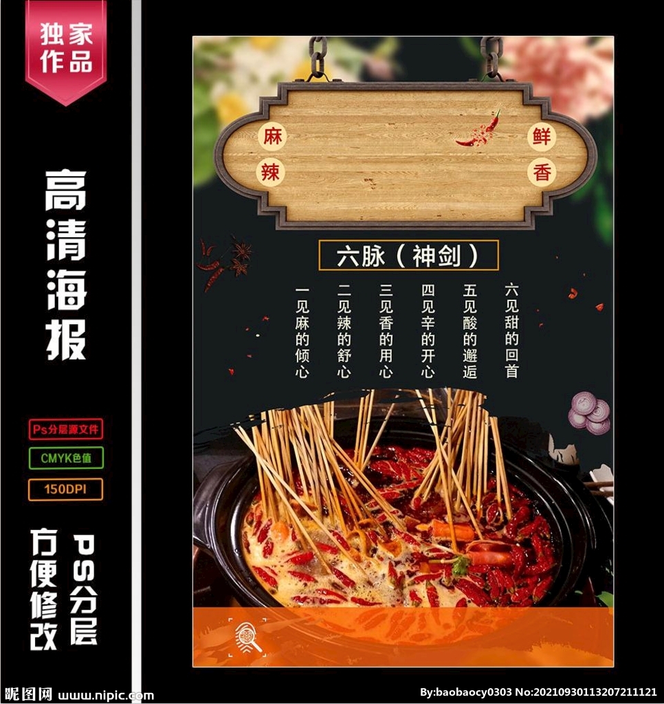 麻辣串串 海报