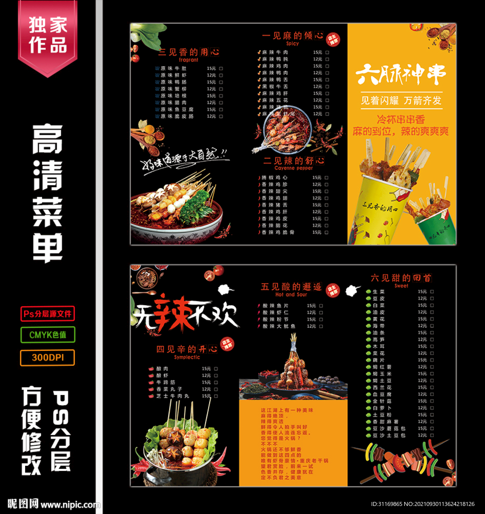 烤肉店 麻辣烫菜单 