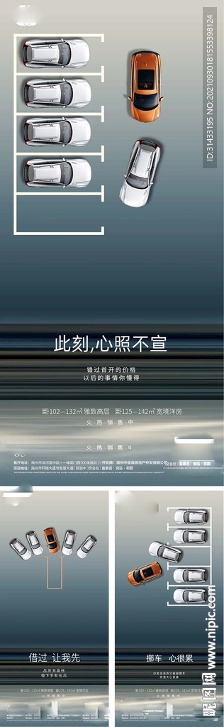 地产车位海报