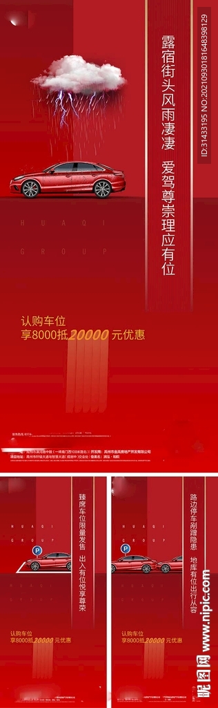 地产车位海报