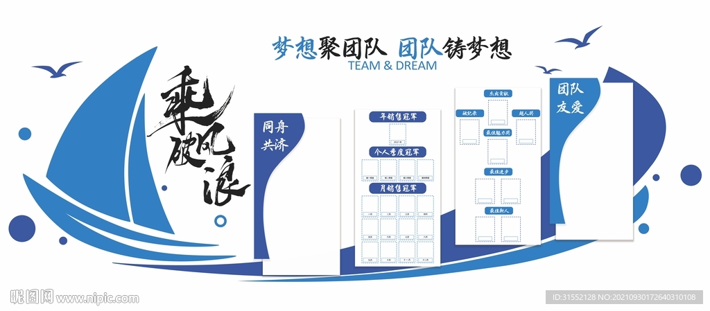 乘风破浪