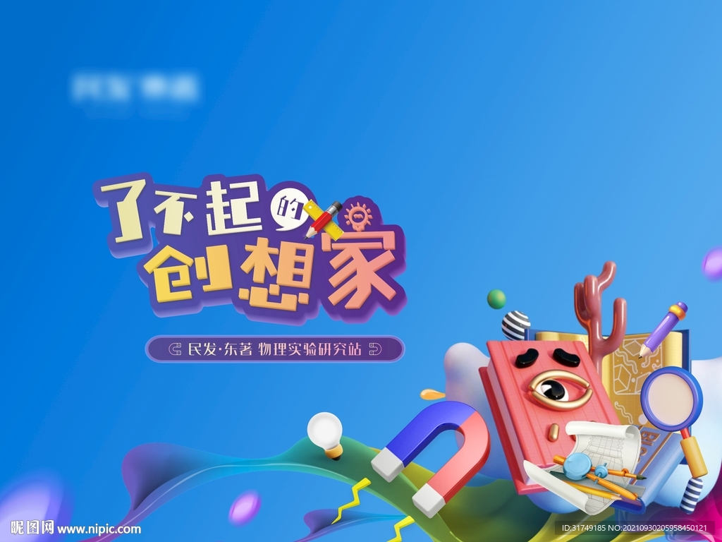 房地产物理实验研究站暖场活动