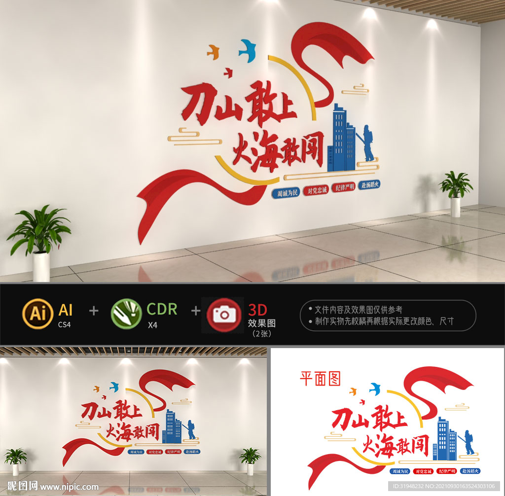 消防安全文化墙