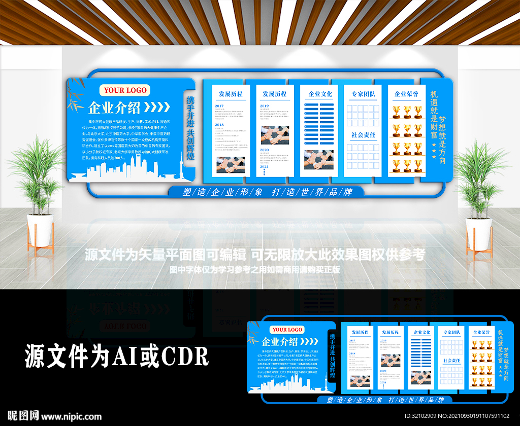 蓝色高端公司荣誉宣传文化墙