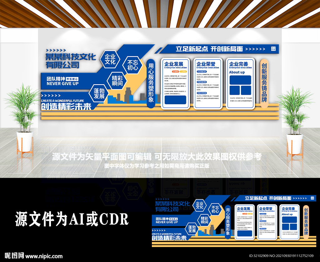 蓝色简约公司发展历程介绍文化墙