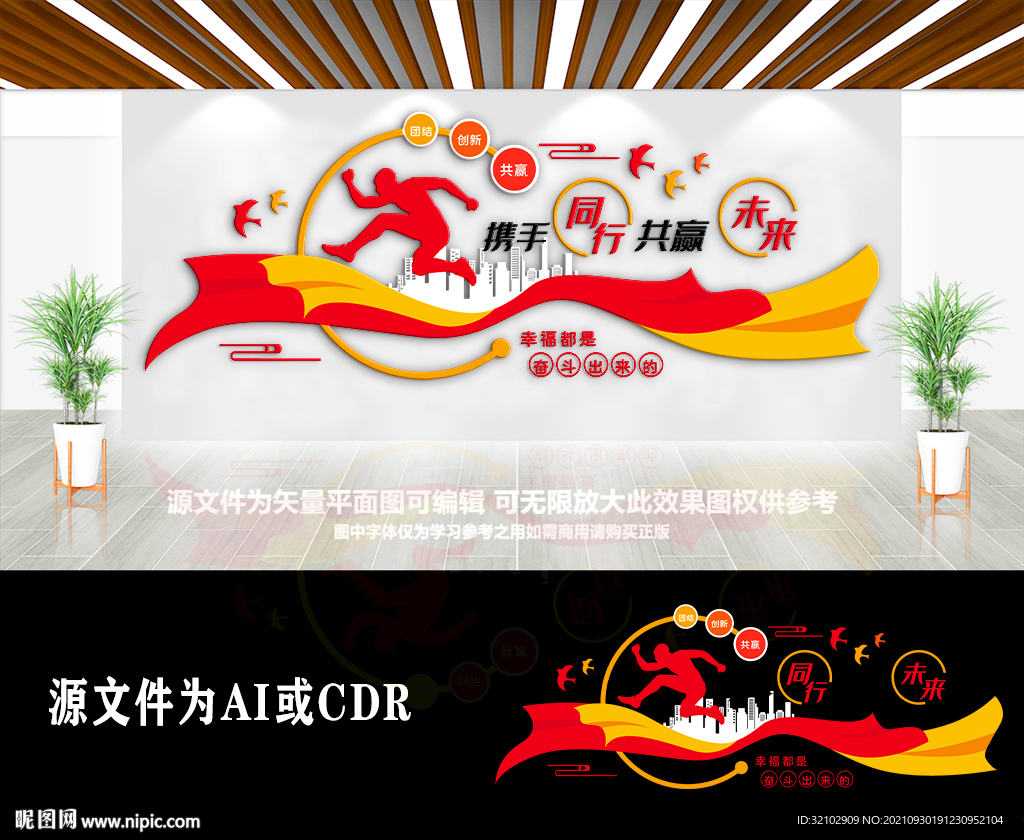 大气红色创意企业励志标语宣传