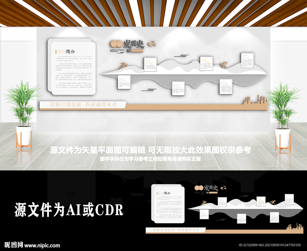 简洁白色大气企业简介公司文化墙