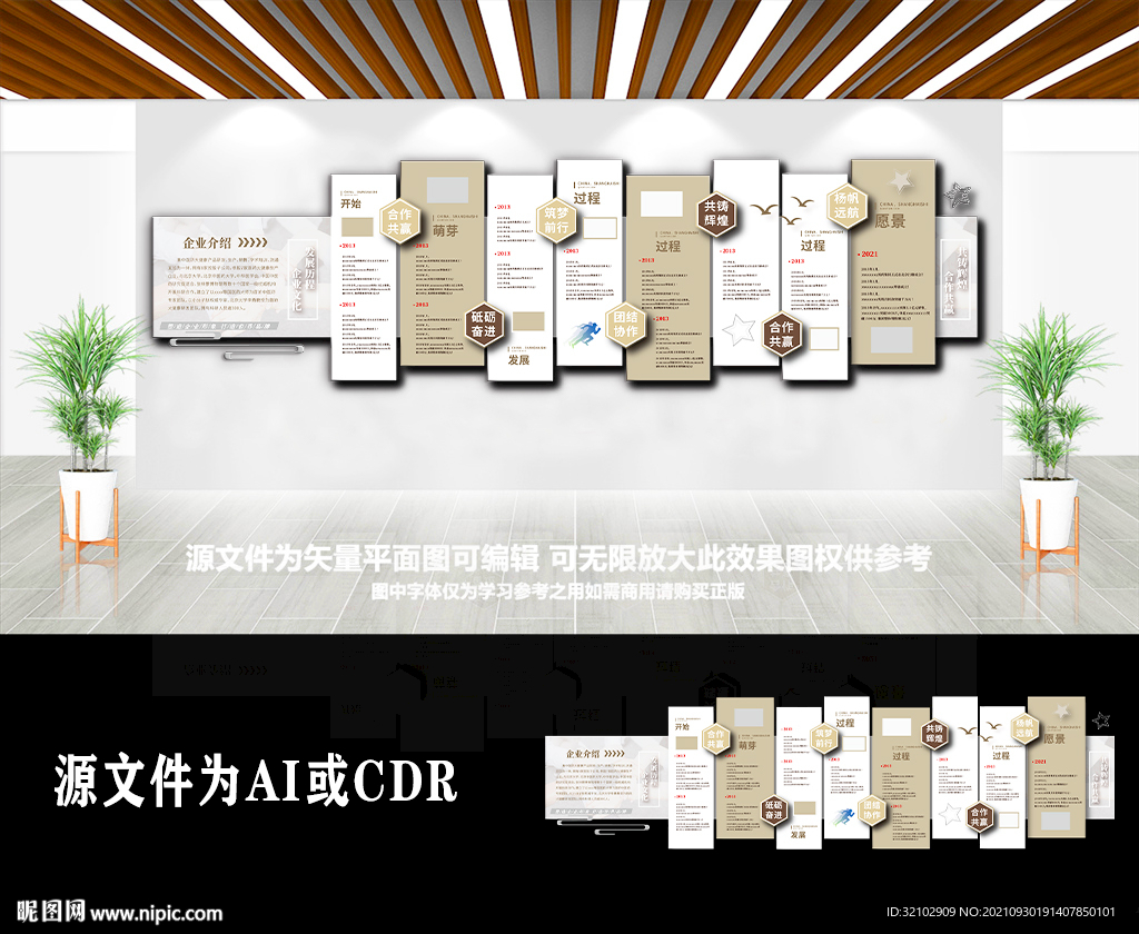 简洁白色企业简介公司形象墙