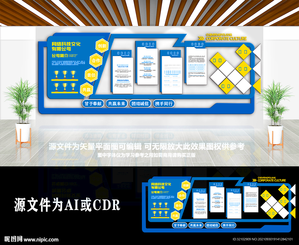 蓝色大气简约公司历程简介文化墙