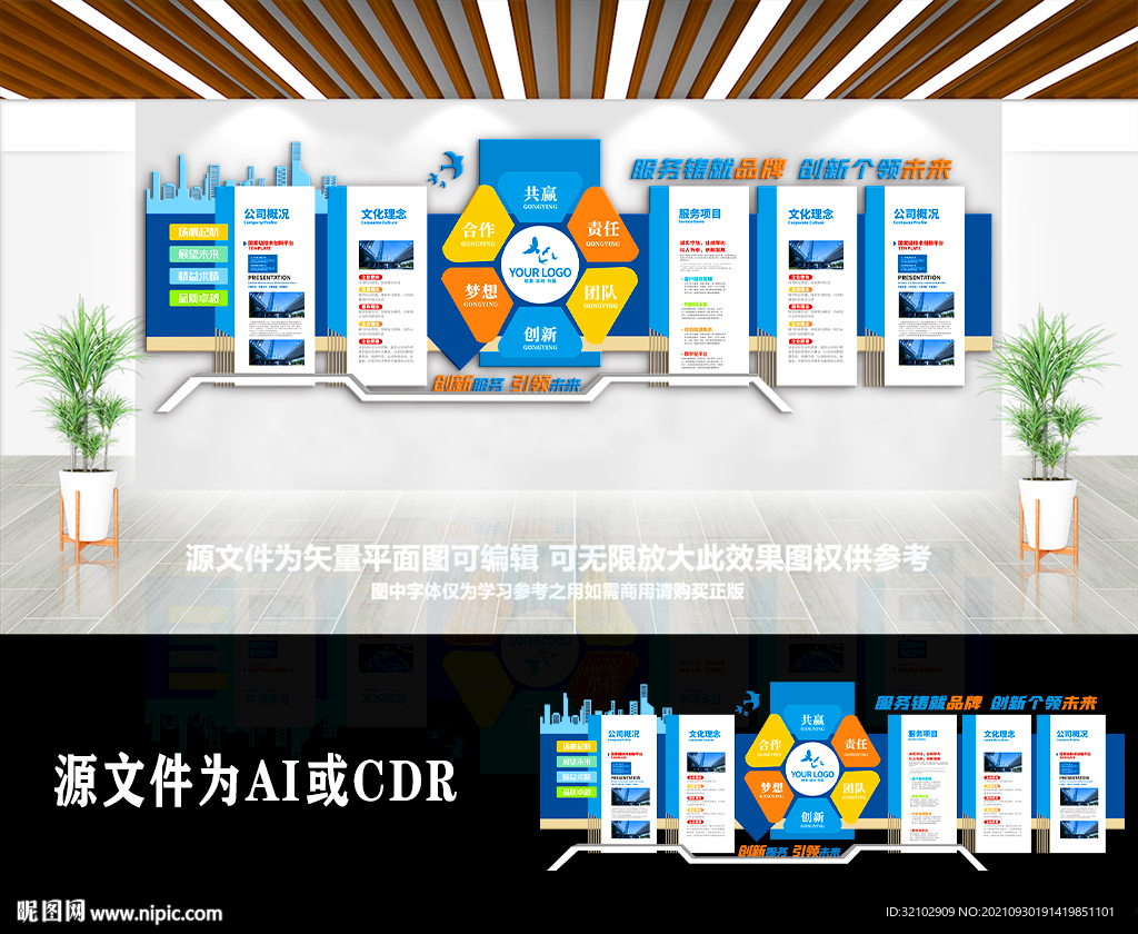 高端蓝色大气企业宣传文化墙