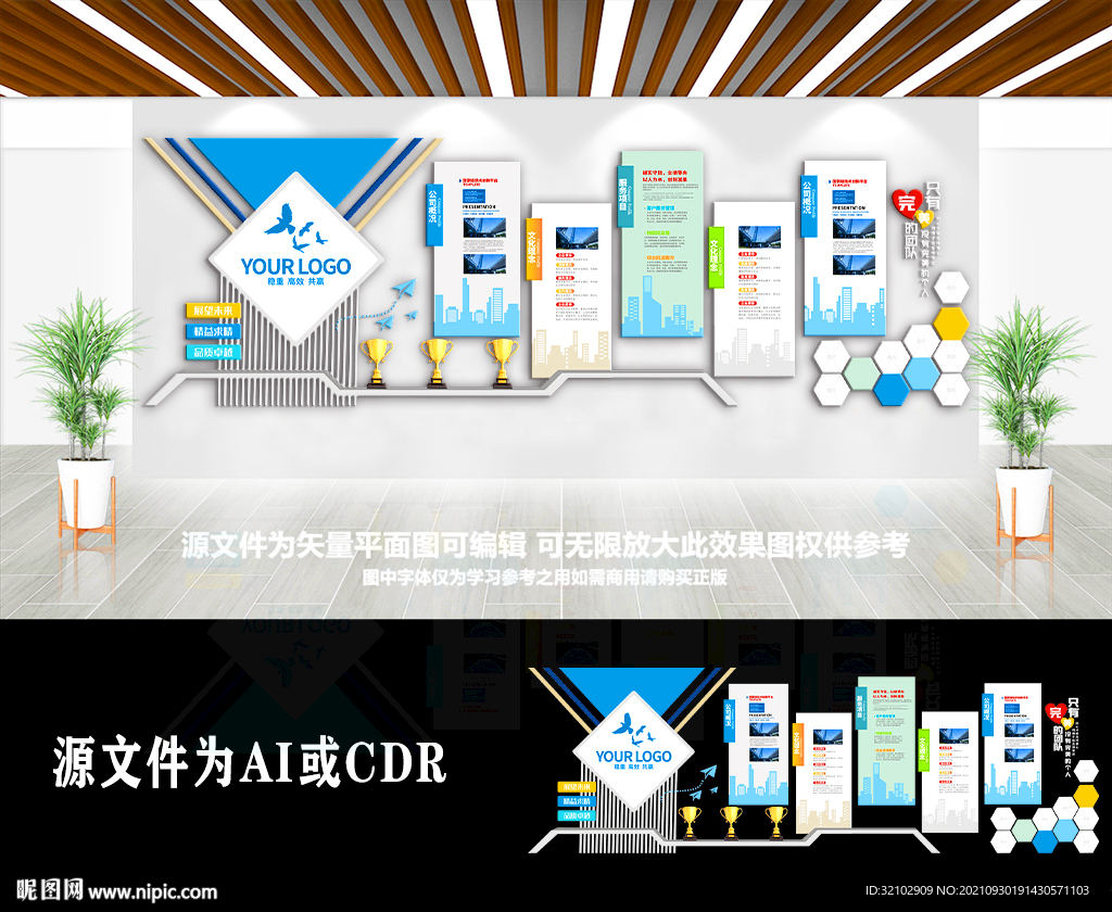 精美大气蓝色企业宣传文化墙