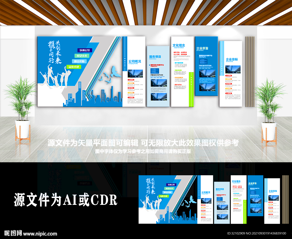 蓝色高端大气企业宣传文化墙