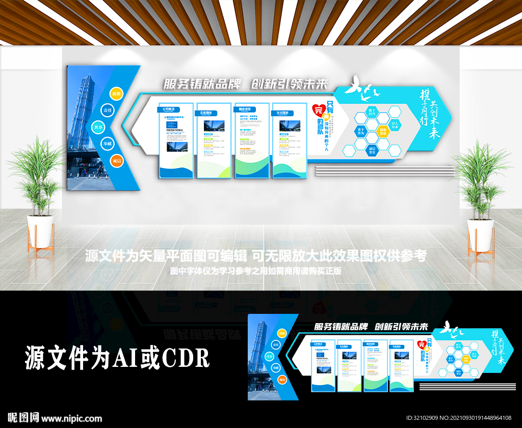 高端蓝色动感科技企业文化墙