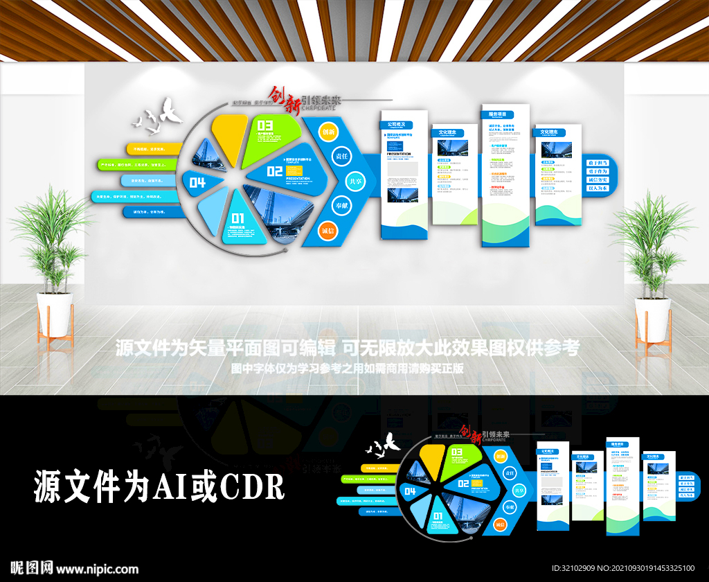 精美蓝色动感科技企业文化墙